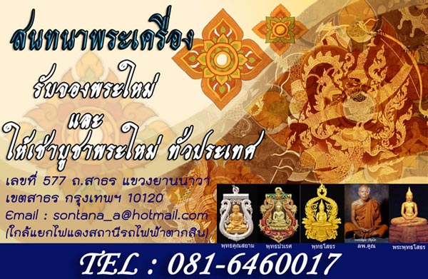 SontanaAmulet